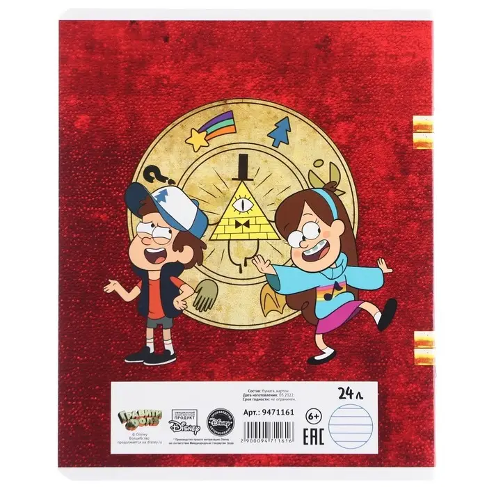 Тетрадь в линейку 24 листа, 5 видов МИКС, обложка мелованный картон, &laquo;Гравити Фолз&raquo;