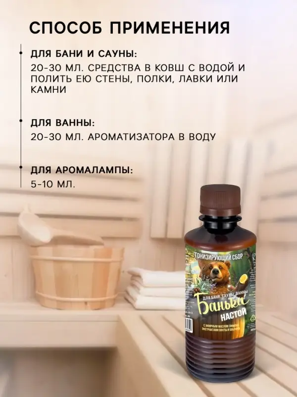 Настой для бани тонизирующий Laboratory Katrin с эфирным маслом лимона, экстрактами пихты и шалфея, 250 мл