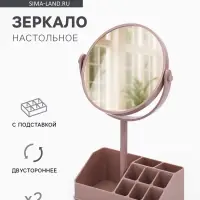 Зеркало с подставкой, с увеличением х2, двустороннее, 16.5&times;29 см, (d=14.2 см), МИКС