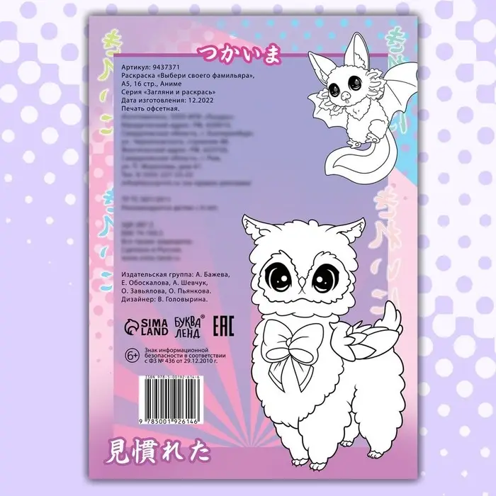 Раскраска «Выбери своего фамильяра», А5, 16 стр., Аниме Раскраска «Выбери своего фамильяра», А5, 16 стр., Аниме