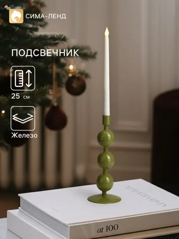 Подсвечник на 1 свечу &laquo;Авокадо&raquo;, с 3 сферами, 10&times;10&times;25 см