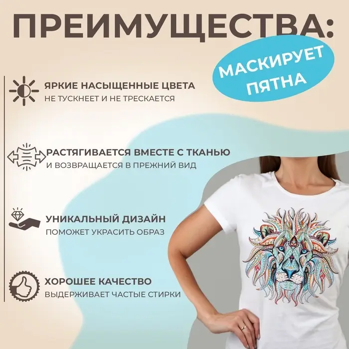 Термонаклейка «Лев», 18.5×18.5 см