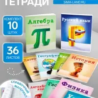 Набор предметных тетрадей Сalligrata &laquo;Предметы&raquo;, 10 предметов, 36 листов, со справочным материалом, обложка из мелованного картона