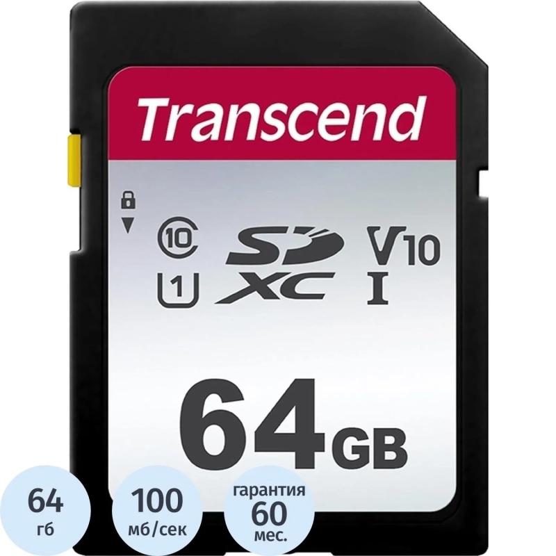 Карта памяти Transcend 300S SDXC 64Gb UHS-I Cl10, TS64GSDC300S