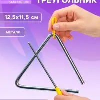 Игрушка музыкальная &laquo;Треугольник&raquo;