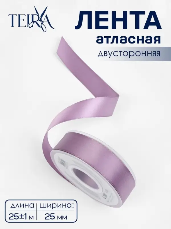 Лента атласная TEIRA, двухсторонняя, 25 мм, 25&plusmn;1 м, сиреневая №0434