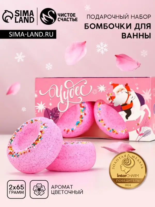 Бомбочки для ванны с добавками &laquo;Чудес&raquo;, 2&times;65 г, аромат цветочный, Чистое счастье