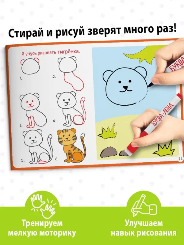 Книга многоразовая с маркером &laquo;Напиши и сотри. Я учусь рисовать&raquo;, 12 стр.
