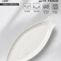Блюдо для рыбы Доляна White Label, 36&times;14.5&times;3 см, фарфор, белое