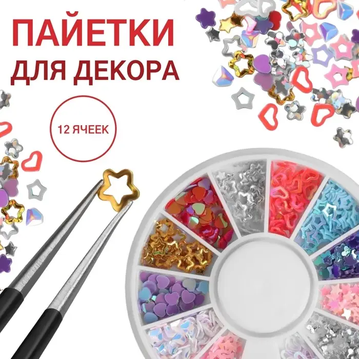 Пайетки для декора &laquo;Ассорти&raquo;, 12 ячеек, разноцветные