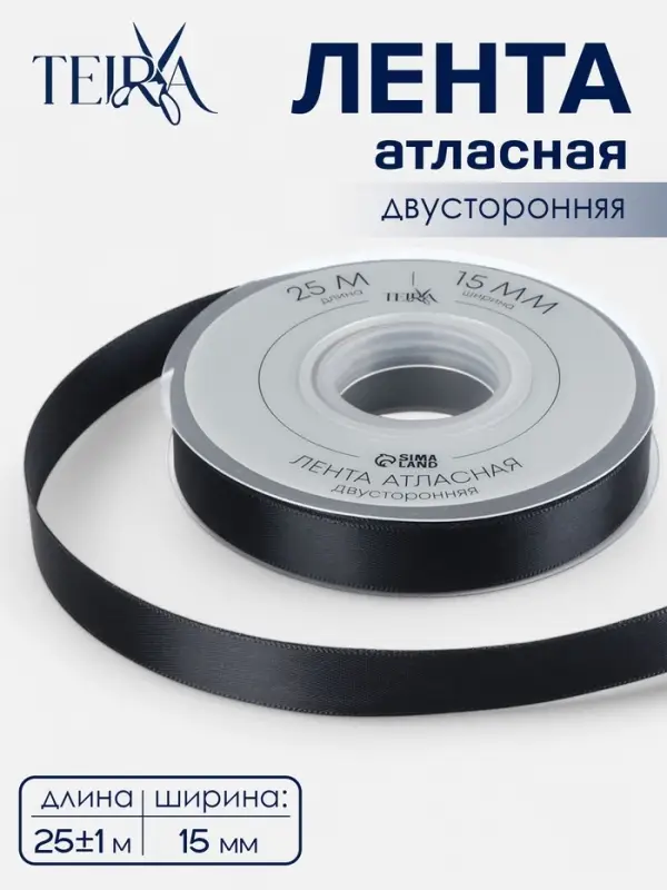 Лента атласная TEIRA, двухсторонняя, 15 мм, 25&plusmn;1 м, чёрная №0030