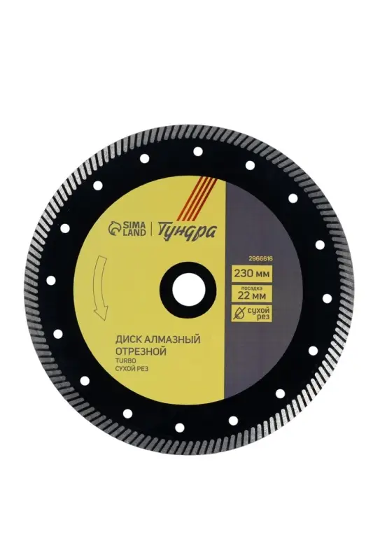 Диск алмазный отрезной ТУНДРА ПРОФИ, повышенный ресурс, TURBO, сухой рез, 230&times;22 мм