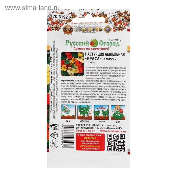 Семена цветов Настурция Семена цветов Настурция "Краса", ампельная, смесь, 1,5 г