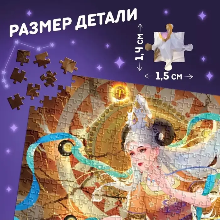 Пазл в тубусе &laquo;Прекрасный овен&raquo;, 300 деталей