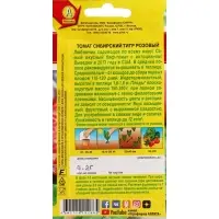 Семена Томат &laquo;Сибирский тигр&raquo;, розовый, индетерминантный, высокорослый, 0.2 г, &laquo;АЭЛИТА&raquo;