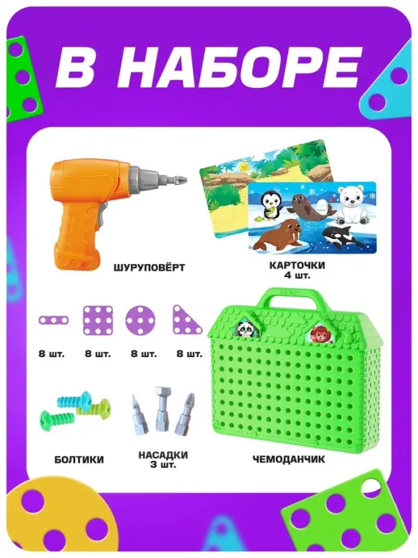 Конструктор в чемоданчике &laquo;Весёлые зверята&raquo;, с электрическим шуруповёртом, 4 карточки, 57 деталей