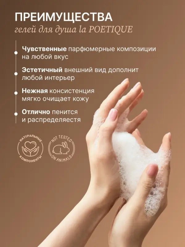 Гель для душа парфюмированный, аромат Black pepper, 500 мл, laPOETIQUE