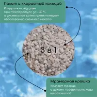 Реагент противогололёдный, мраморная крошка, галит, хлористый кальций, 5 кг, работает при &ndash; 30 &deg;C, в мешке, Greengo