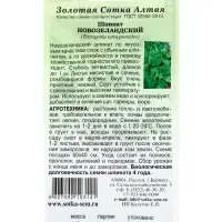 Семена Шпинат Новозеландский /Сотка/ 1г/*400 Семена Шпинат Новозеландский /Сотка/ 1г/*400