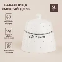 Сахарница SL Home &laquo;Милый дом&raquo;, 180 мл, 9&times;7 см, фарфор, белая