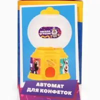 Автомат для конфет "Буба"
