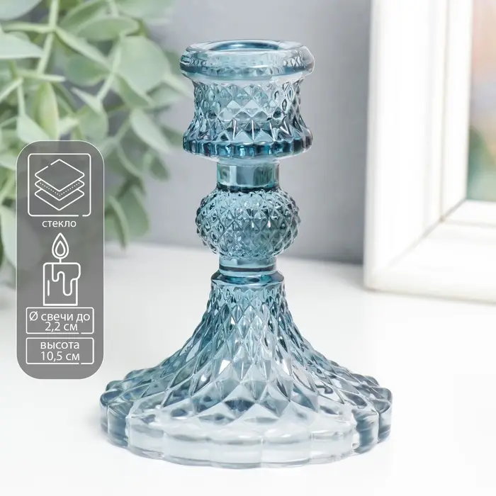 Подсвечник стекло на 1 свечу "Женева" d-2,2 см синий 10,5х7,7х7,7 см