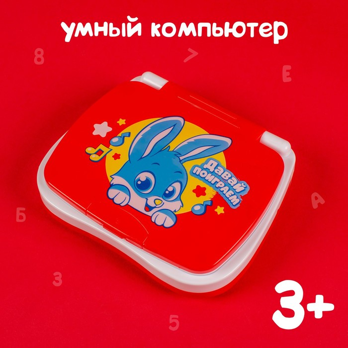 Развивающая игрушка «Умный компьютер»: учимся считать и писать, тренируем память Развивающая игрушка «Умный компьютер»: учимся считать и писать, тренируем память