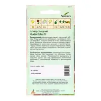 Семена Перец, &laquo;Фавилла&raquo;, F1, 5 шт., Seminis, &laquo;Агрос&raquo;