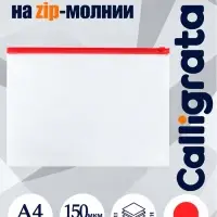 Папка-конверт на ZIP-молнии А4, 150 мкм, прозрачная с красной молнией