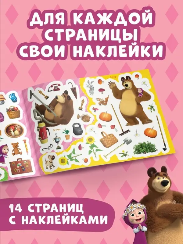 Набор альбомов 100 и 250 наклеек &laquo;Маша и медведь&raquo;, 3 шт., Маша и Медведь