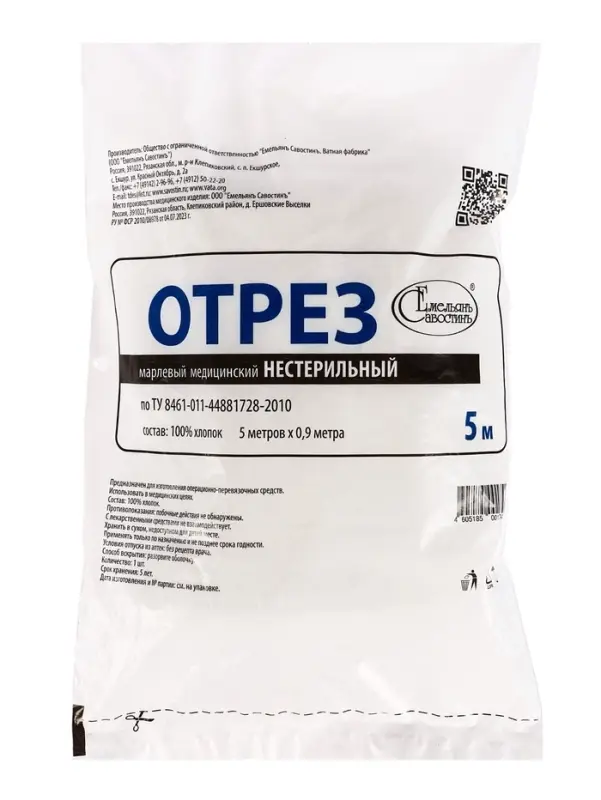 Марля медицинская &laquo;Емельянъ Савостинъ&raquo;, плотность 32 г/м&sup2;, 0.9&times;5 м