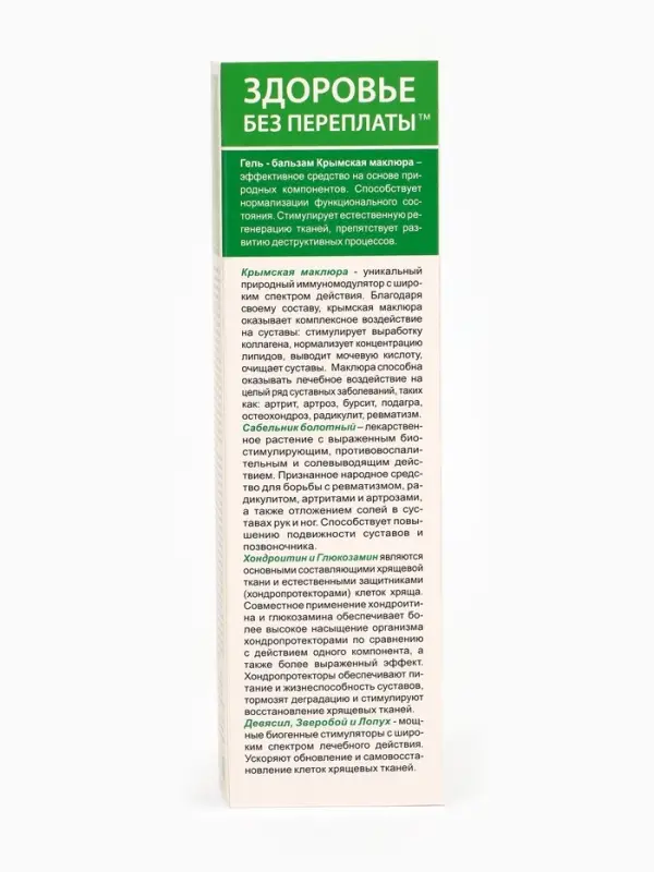 Гель-бальзам для тела &laquo;Суставит Крымская&raquo; маклюрой, 125 мл