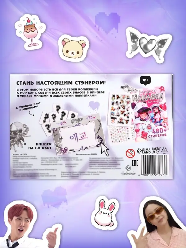 Набор коллекционера 3в1 &laquo;K-pop&raquo;, биндер, наклейки, 6 карточек