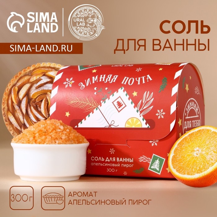 Соль для ванны «Для тебя», 300 гр, аромат апельсинового пирога, Новый Год Соль для ванны «Для тебя», 300 гр, аромат апельсинового пирога, Новый Год