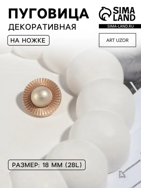 Пуговица металлическая на ножке &laquo;Сатурн&raquo;, декоративная, d=18 мм, цвет золотой