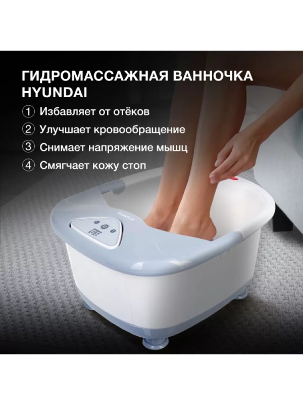 Гидромассажная ванночка H-FB4555 420Вт