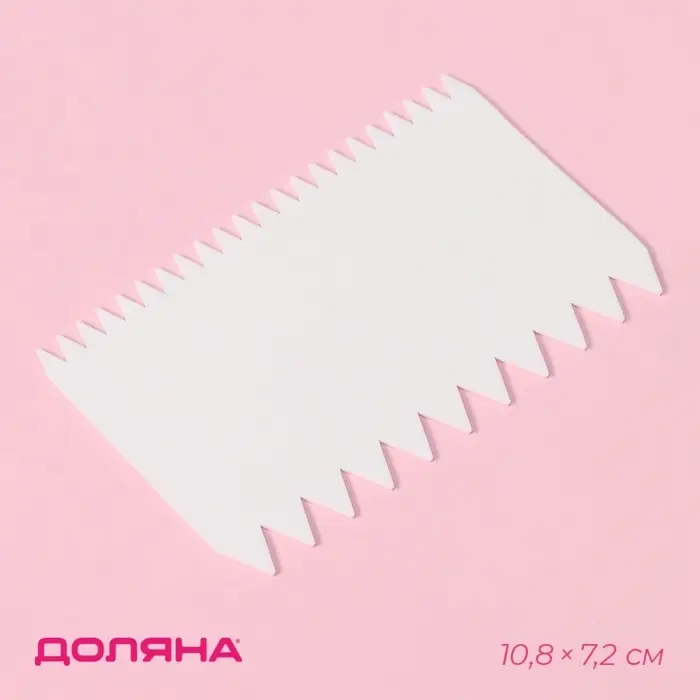 Шпатель кондитерский Доляна «Зубчики», 11×7 см, белый Шпатель кондитерский Доляна «Зубчики», 11×7 см, белый