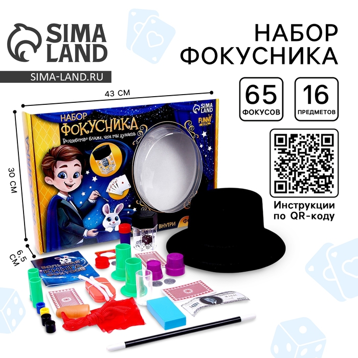 Фокусы «Набор фокусника», 65 фокусов Фокусы «Набор фокусника», 65 фокусов
