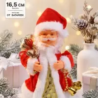 Дед Мороз под ёлку &laquo;Зимнее волшебство. Кучерявая шубка&raquo; двигается, с подсветкой, 16.5 см