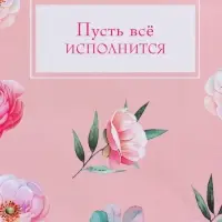Пакет подарочный "Пусть всё исполнится" ламинированый 11,5 х 14,5 х 6,5 см