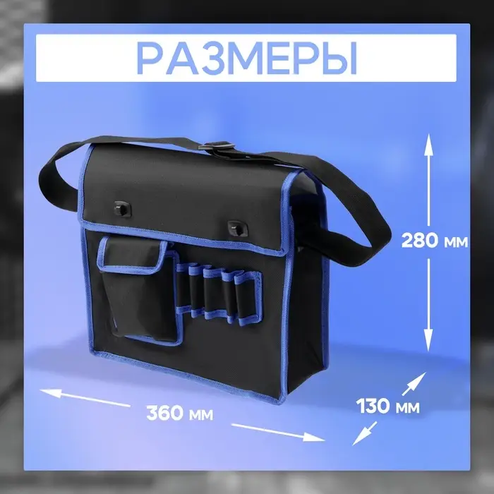 Сумка для инструментов ТУНДРА, карман и 5 петель, 2 отделения, ремень, 360&times;280&times;130 мм
