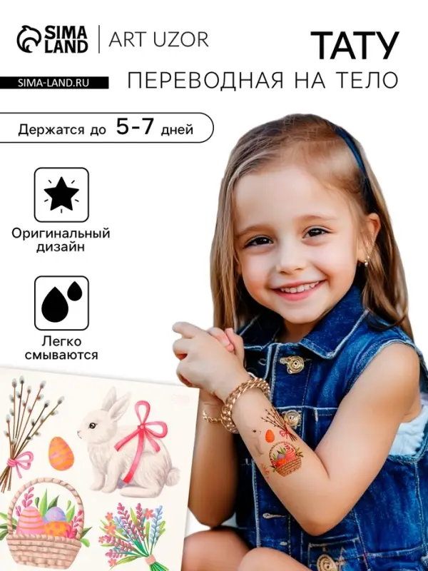 Переводные тату цветные &laquo;Кролик и пасхальная корзинка&raquo;, временные татуировки, 10&times;10 см