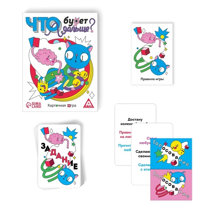 Настольная игра «Что будет дальше?», 50 карт, 7+ Настольная игра «Что будет дальше?», 50 карт, 7+