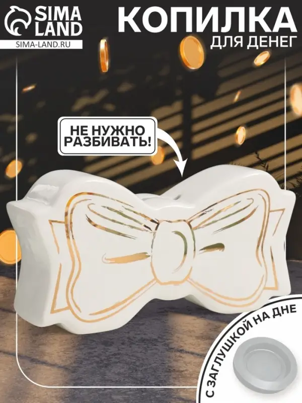 Копилка для денег &laquo;Белый бант&raquo;, керамика, 20&times;5&times;11 см