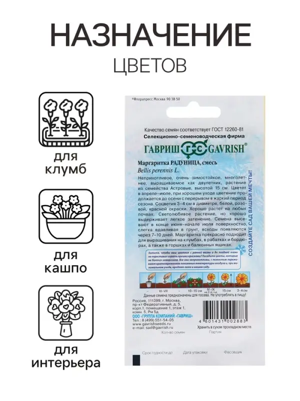 Семена Маргаритка "Радуница", ц/п,  0,05 г