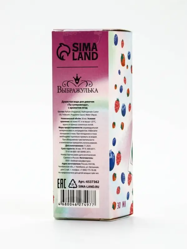 Душистая вода для девочек &laquo;Ты &mdash; суперзвезда&raquo; с ароматом ягод, 30 мл