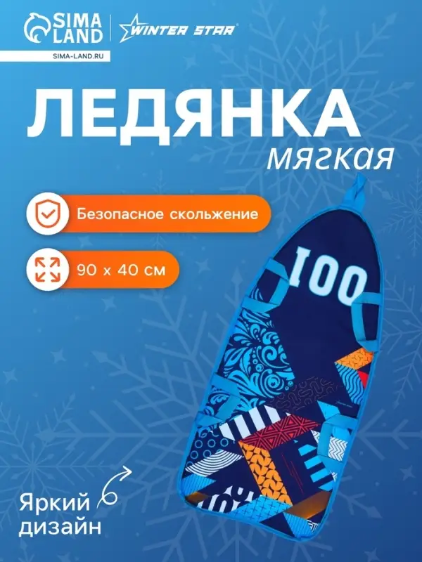 Ледянка Winter Star &laquo;Хохлома&raquo;, 90&times;40 см, толщина 1 см