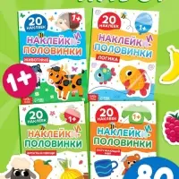 Набор книг с наклейками - половинками, 4 шт., по 20 наклеек