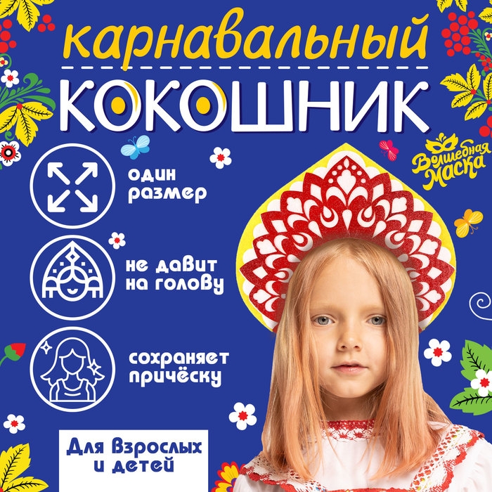 Кокошник карнавальный «Варвара-краса» из фетра, с блёстками Кокошник карнавальный «Варвара-краса» из фетра, с блёстками