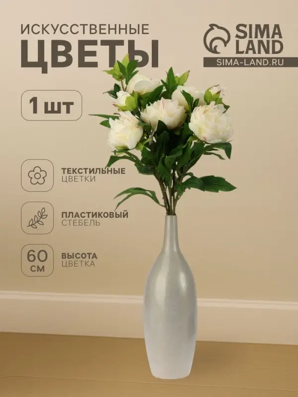 Цветы искусственные &laquo;Пион дуо&raquo;, 12&times;60 см, белые